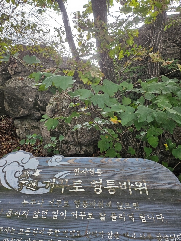 태조산 형통바위